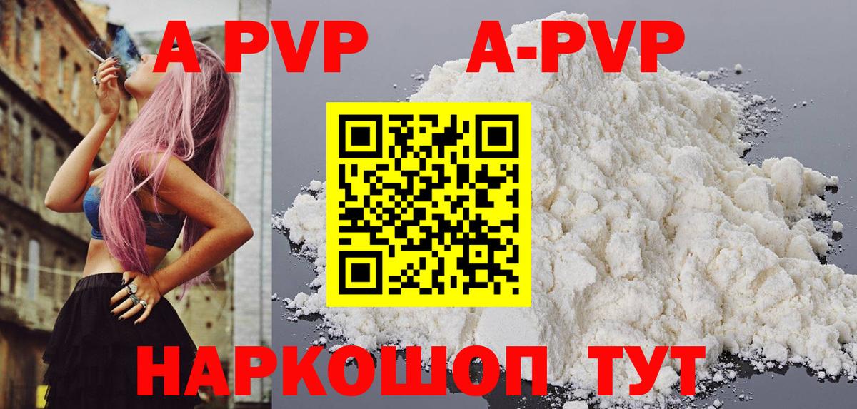 Альфа ПВП кристаллы Можга