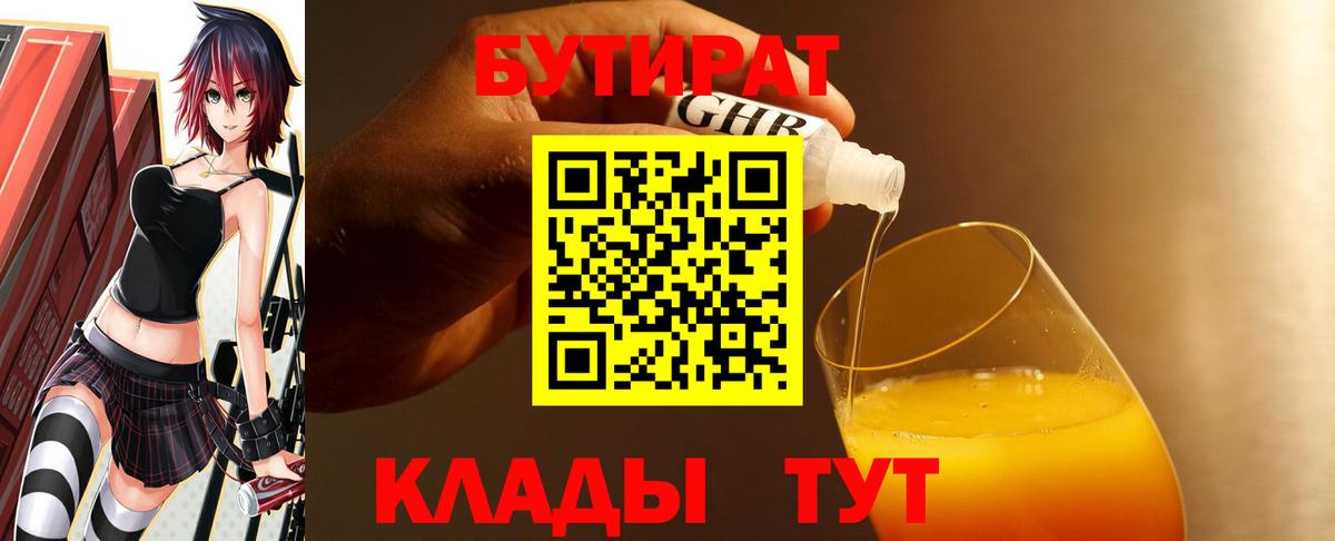 Бутират BDO  Вход с VPN  БУТИРАТ  Можга 