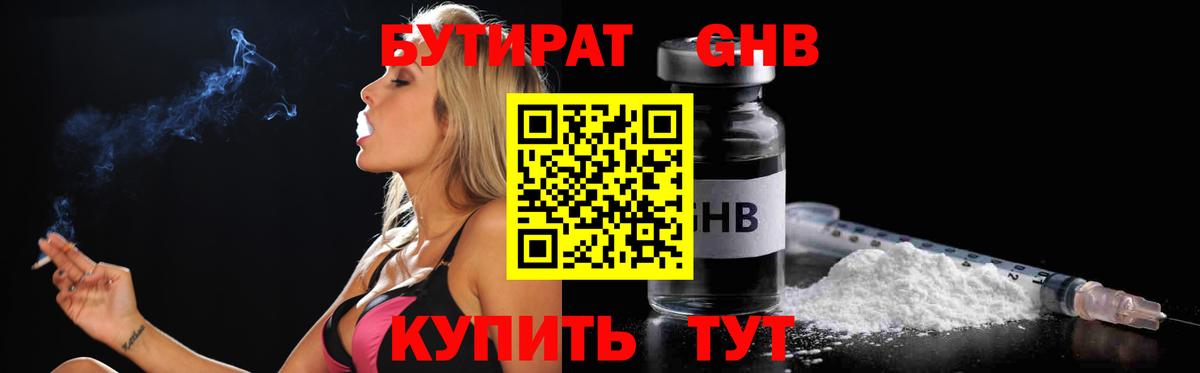 Бутират бутик Можга