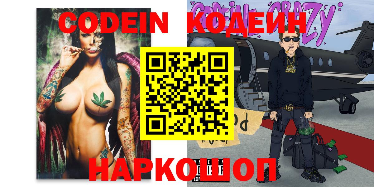 Можга  Codein Purple Drank  Вход с VPN 