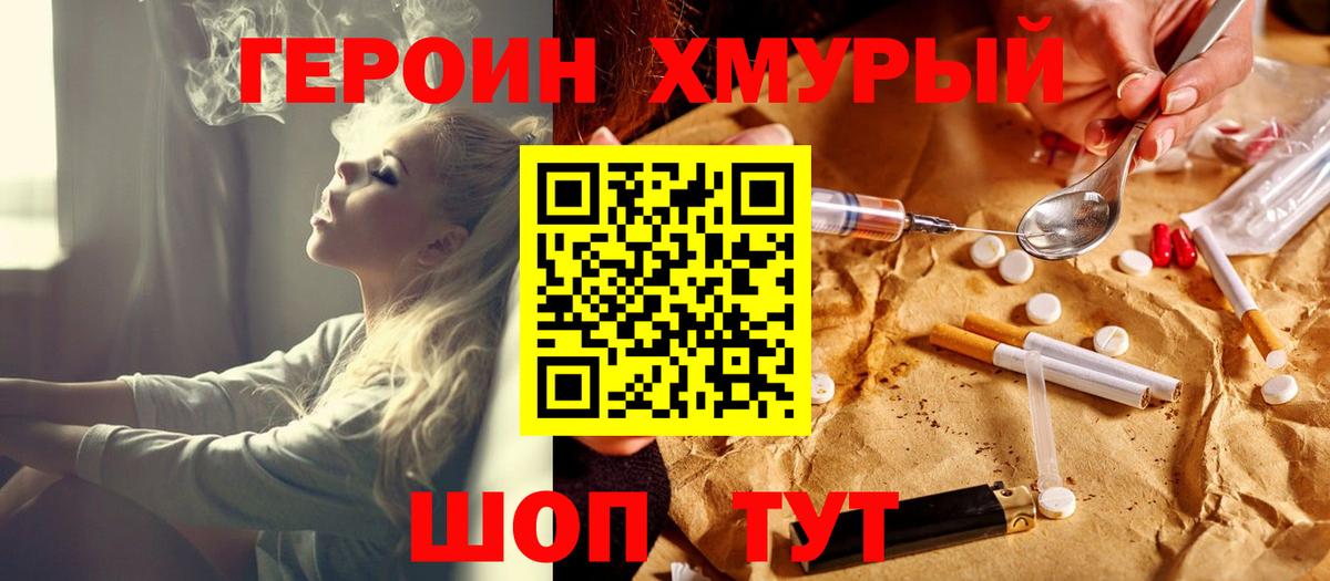 ГЕРОИН  ГЕРОИН Heroin  Вход с VPN  Можга 