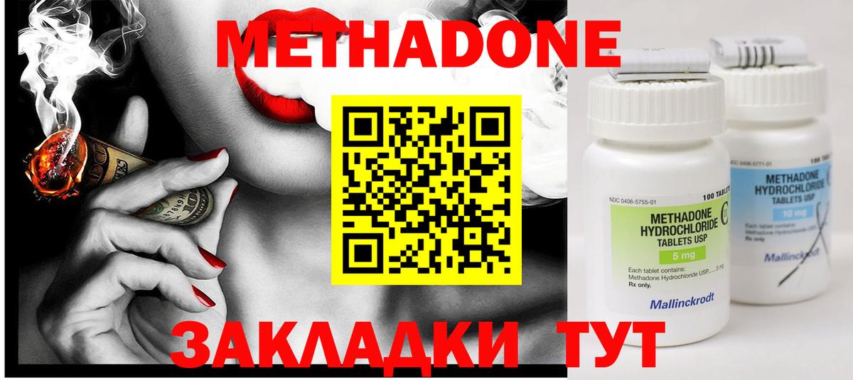 Метадон кристалл Можга