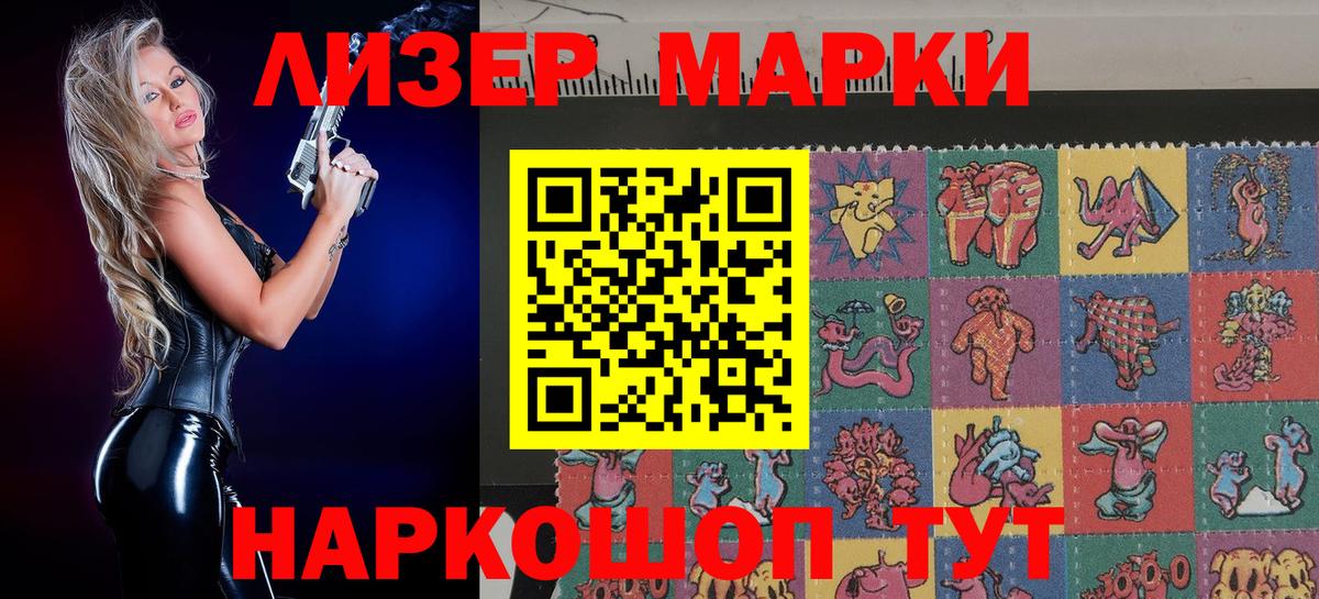 Наркотические марки 1,5мг Можга